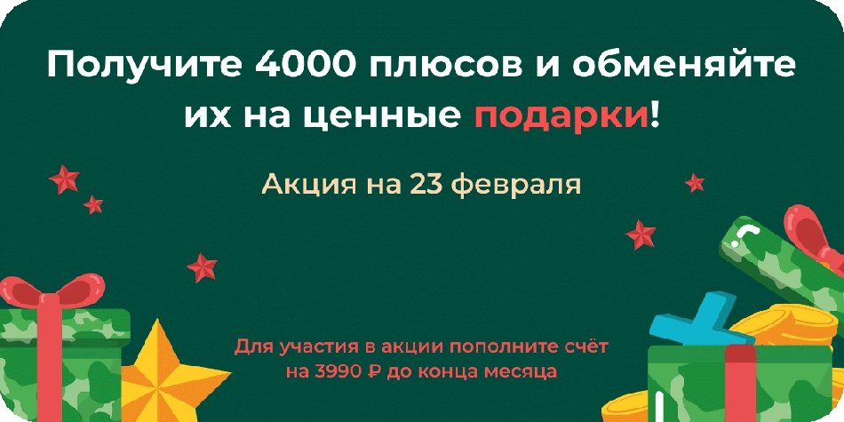 «Джино» запустил акцию в честь 23 февраля
