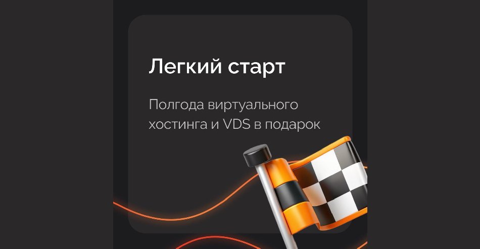 FastFox запустил акцию с бонусными месяцами на хостинг и VDS