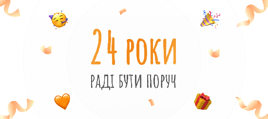 Украинский хостинг-провайдер Hostpro празднует 24-летие и раздает скидки