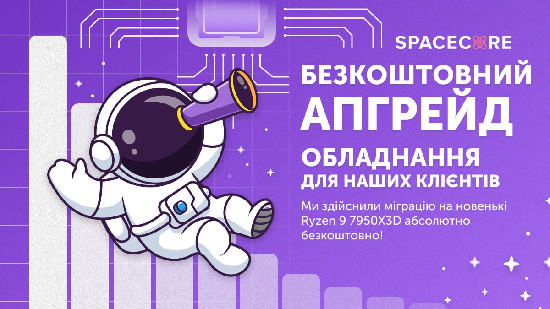 Серверы SpaceCore получают новый «мозг»: теперь на Ryzen 9 7950X3D