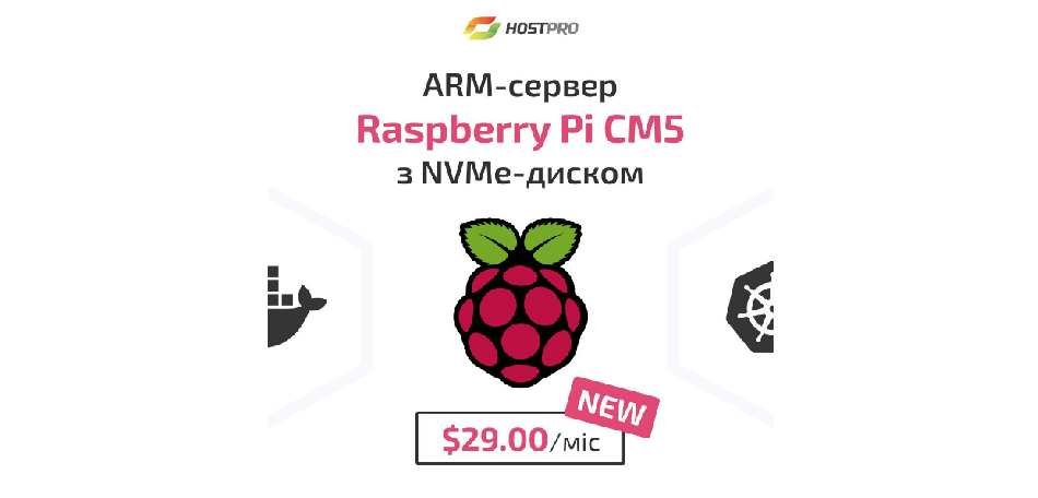 Hostpro запустил аренду выделенных серверов на базе Raspberry Pi