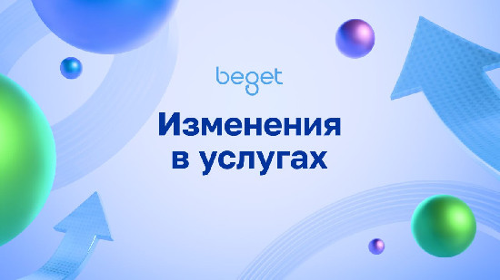 Гигабит вместо скромности: Beget ускоряет серверы и меняет правила игры с IP