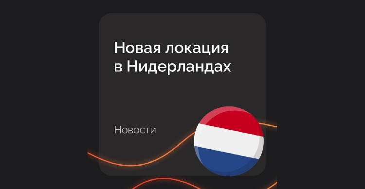 FastFox открыл локацию в Нидерландах и не стал менять ценники FastFox открыл локацию в Нидерландах и не стал менять ценники