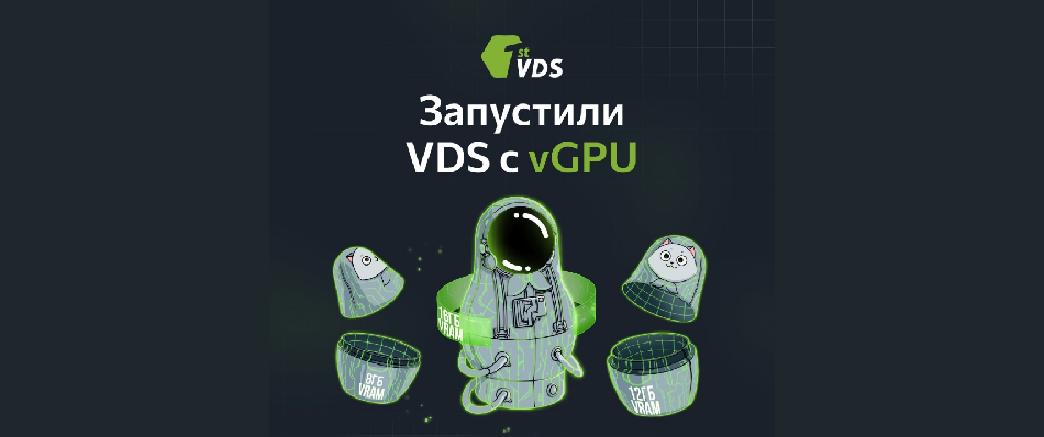 FirstVDS прикрутил vGPU к виртуальным серверам. Что это и чем оно лучше обычных GPU