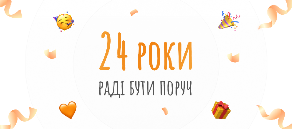 Украинский хостинг-провайдер Hostpro празднует 24-летие и раздает скидки