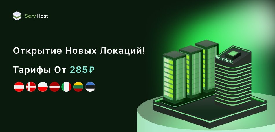 ServHost расширяет карту присутствия виртуальных серверов