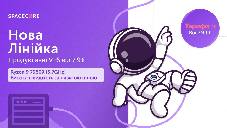 SpaceCore снижает цены на VDS в Нидерландах: DDR5, Ryzen и капля сарказма