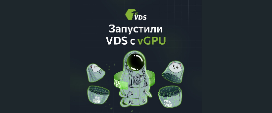 FirstVDS прикрутил vGPU к виртуальным серверам. Что это и чем оно лучше обычных GPU